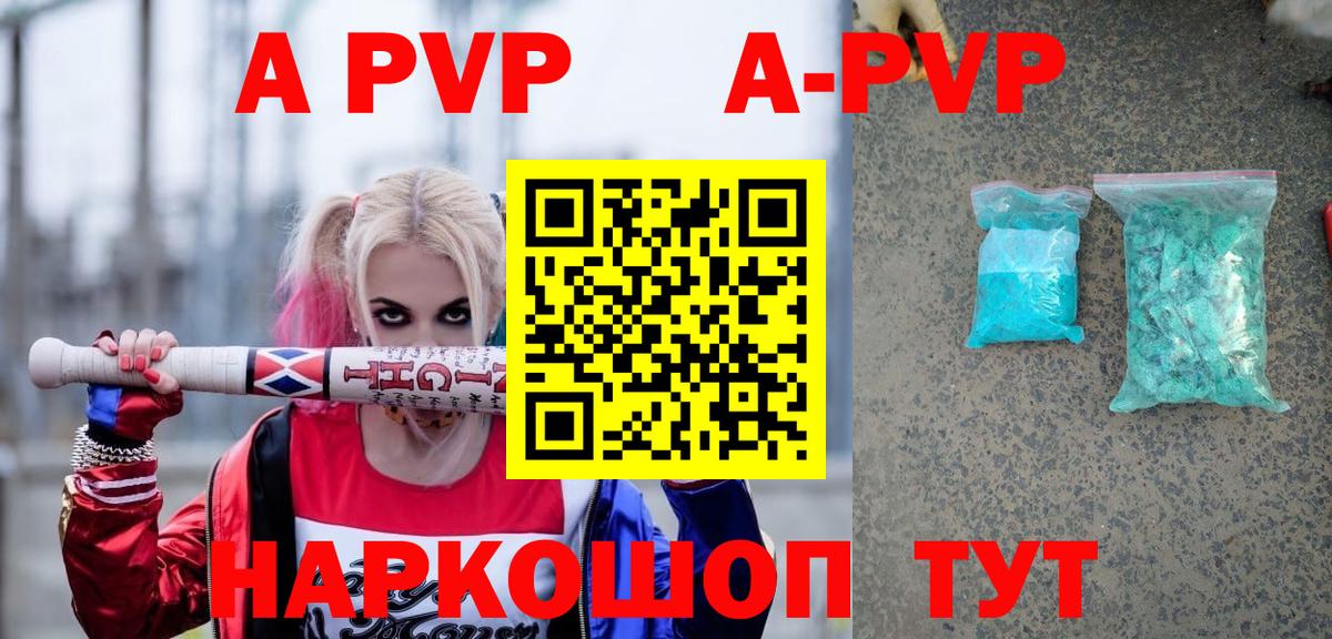 APVP Соль  где купить наркоту  Alpha-PVP  A PVP Crystall  Фрязино  Вход с VPN 