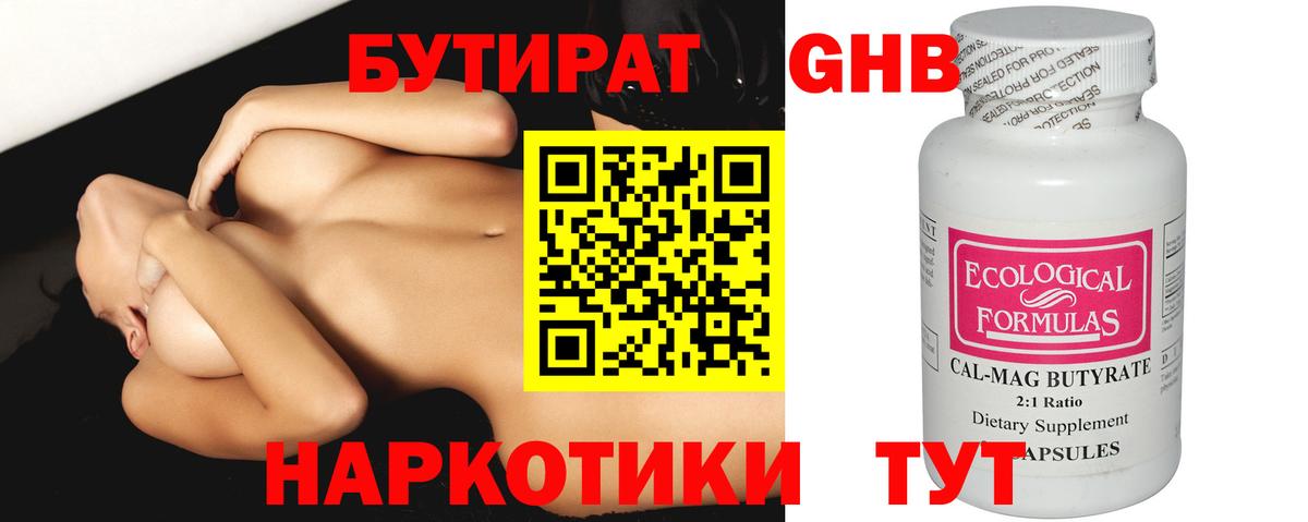 Бутират BDO 33% Фрязино