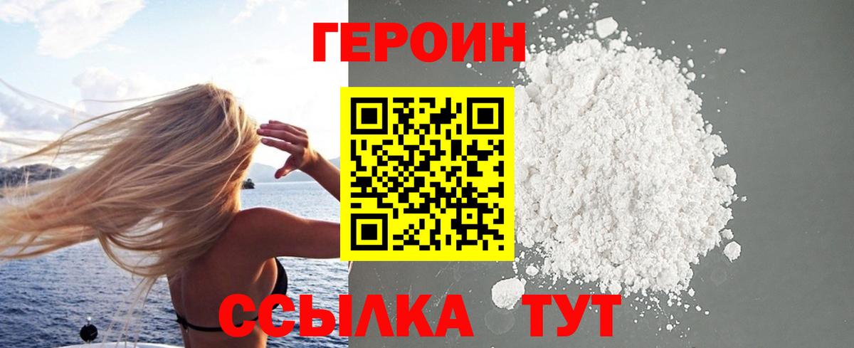 Фрязино  ГЕРОИН  Вход с VPN  Героин герыч 