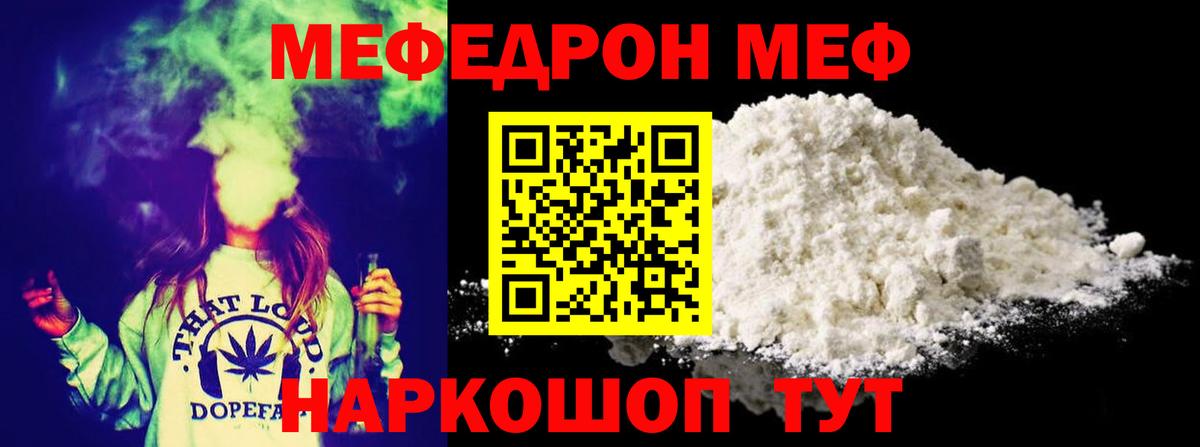 МЕФ мука Фрязино